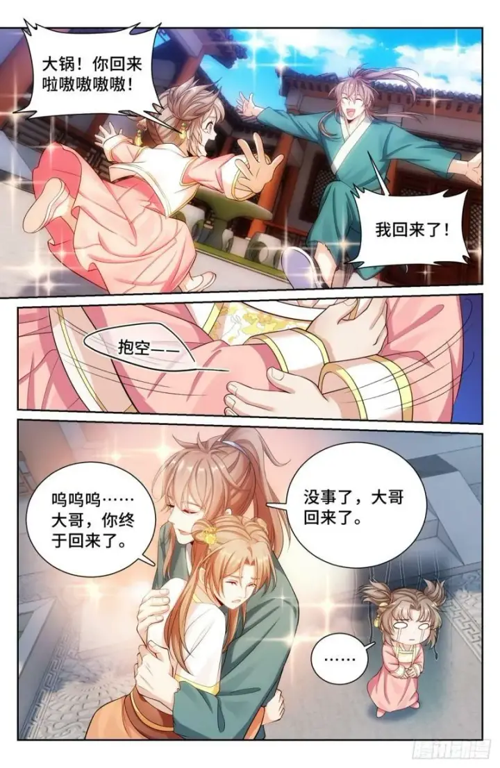 漫画《大奉打更人》138官复原职第13张图