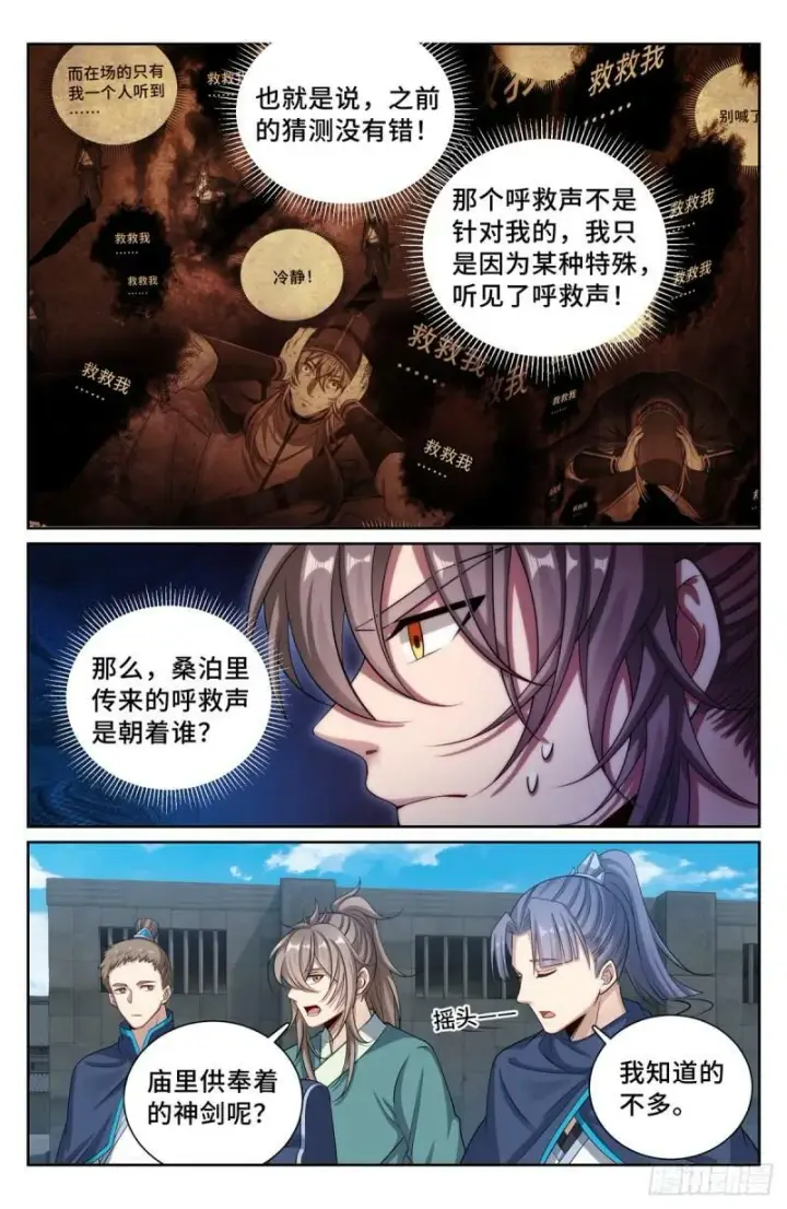 漫画《大奉打更人》138官复原职第4张图