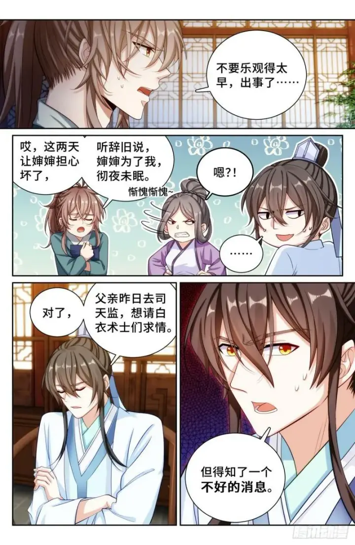 漫画《大奉打更人》138官复原职第9张图