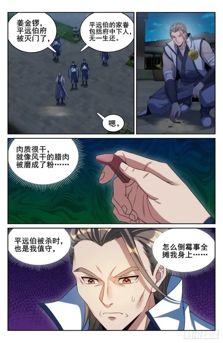 漫画《大奉打更人》176黑袍人第25张图