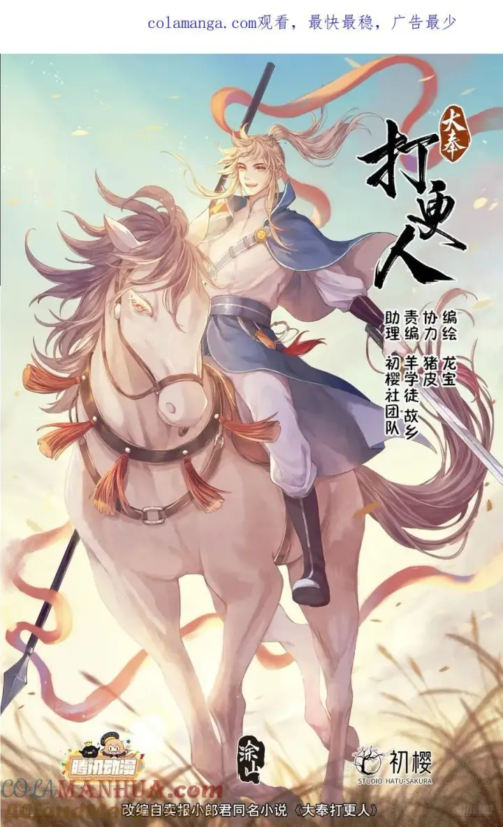 漫画《大奉打更人》273许七安之死（重置版）第1张图