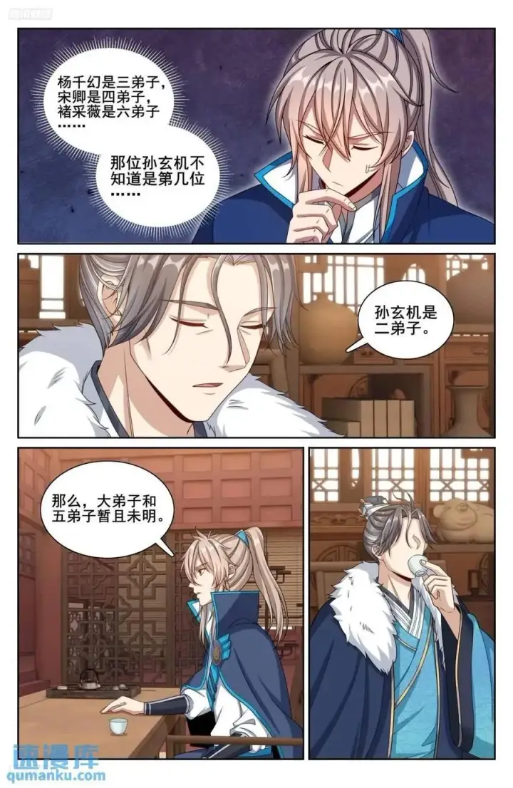 漫画《大奉打更人》293大卤蛋第23张图