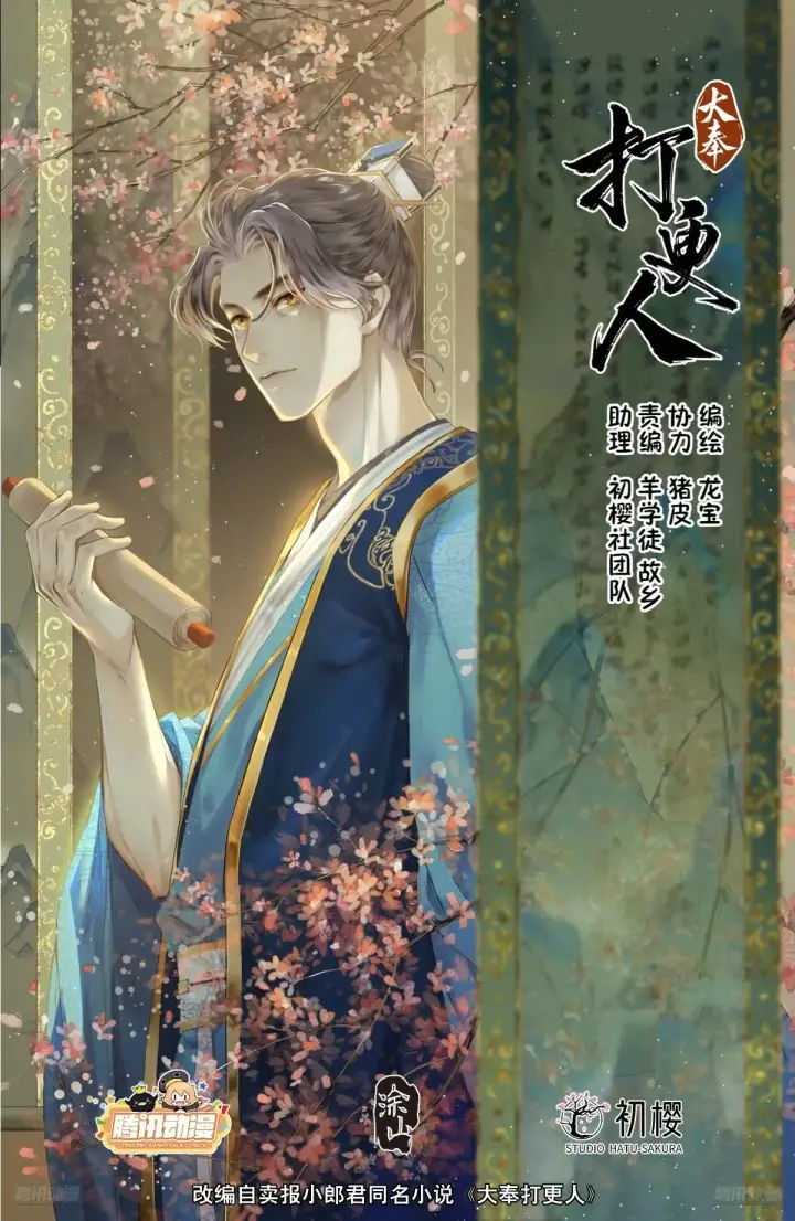 漫画《大奉打更人》310男人的嘴第22张图