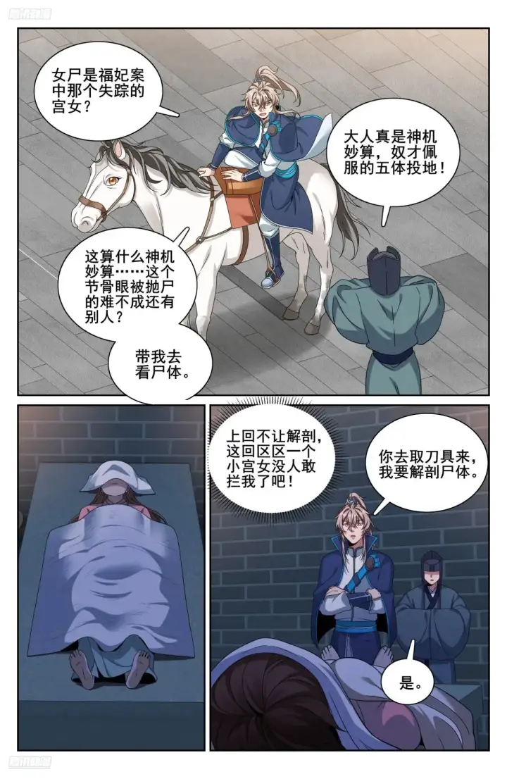 漫画《大奉打更人》311解剖第2张图