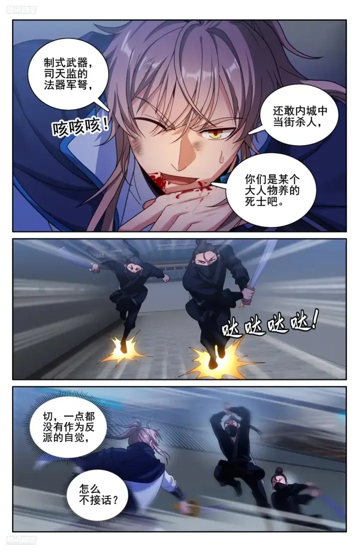 漫画《大奉打更人》316遇袭第23张图