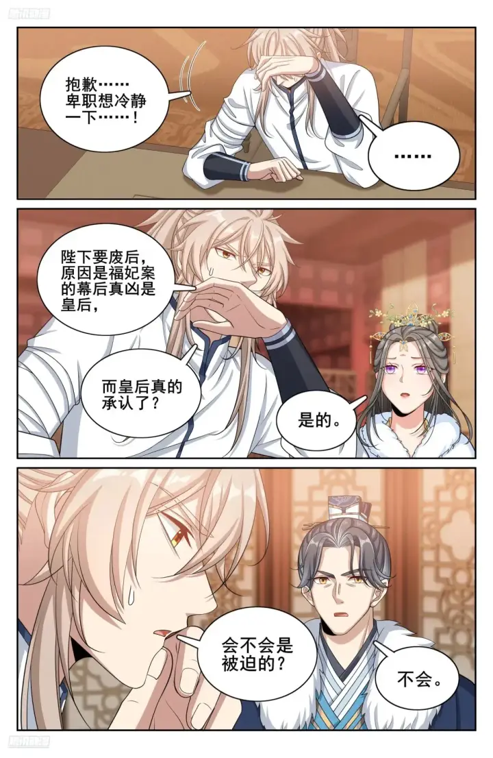 漫画《大奉打更人》319虚假的真相第2张图