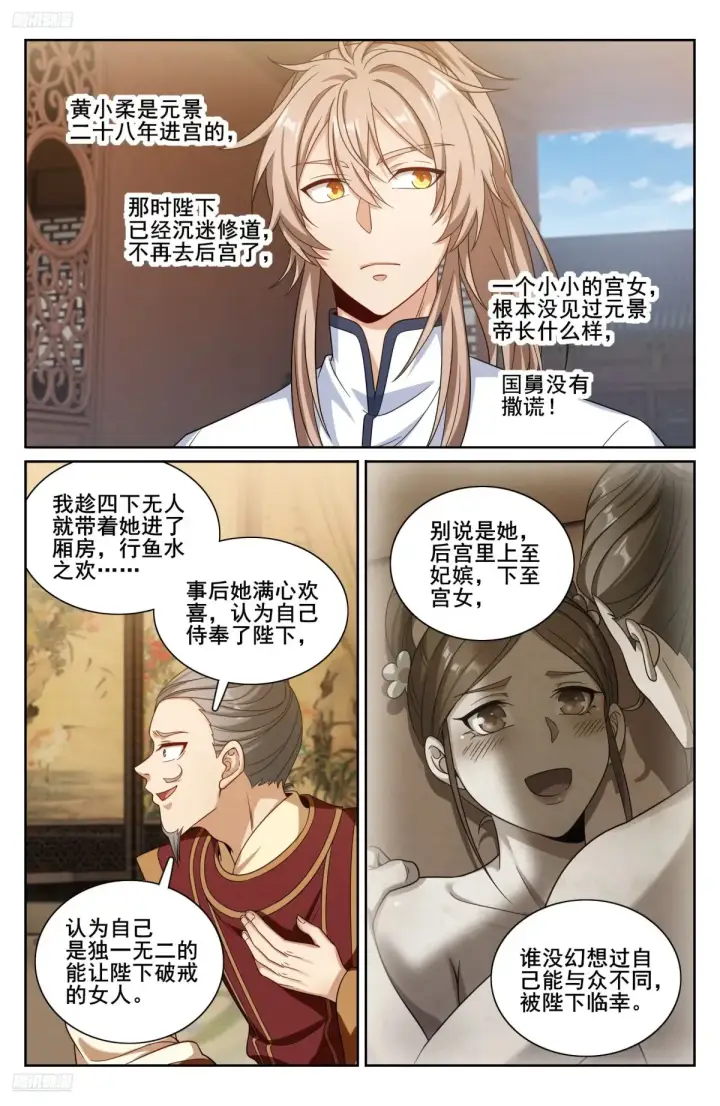 漫画《大奉打更人》322将死之人第2张图