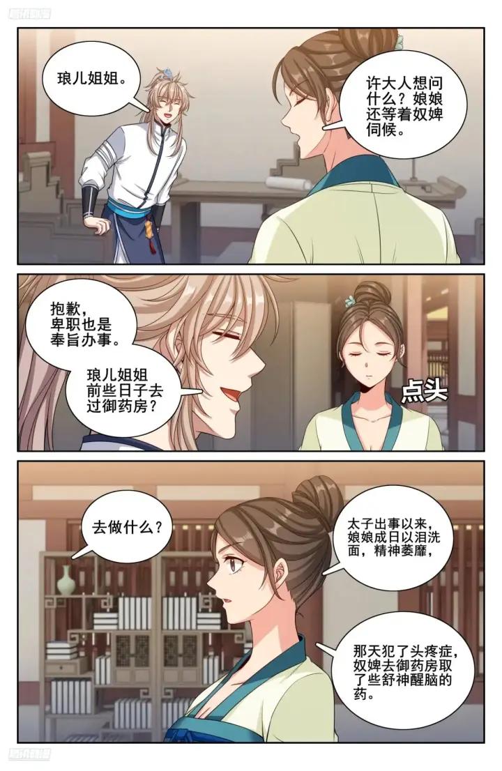 漫画《大奉打更人》323临安出马第22张图