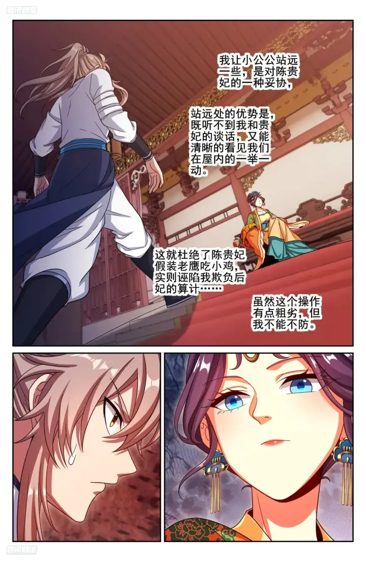 漫画《大奉打更人》325赤裸裸的拉拢第2张图