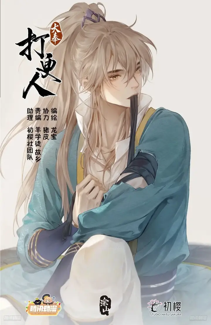 漫画《大奉打更人》339巡街第22张图