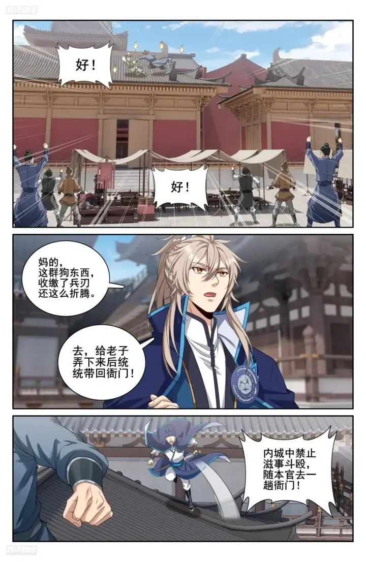 漫画《大奉打更人》339巡街第23张图