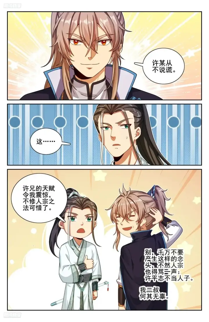 漫画《大奉打更人》340差点社死第24张图