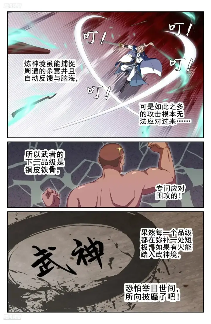 漫画《大奉打更人》341切磋第22张图