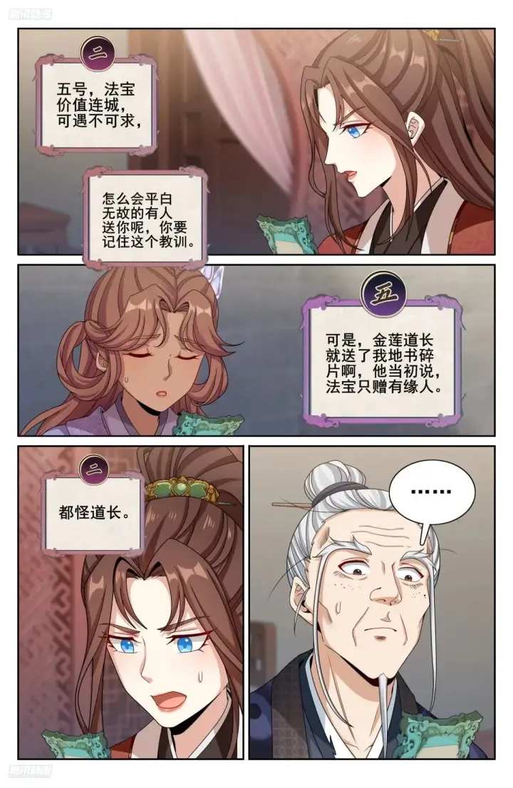漫画《大奉打更人》343智商感人的五号第23张图