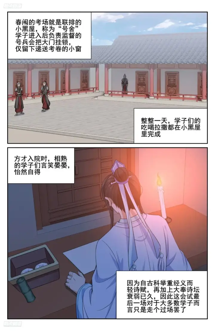 漫画《大奉打更人》344深不可测第23张图