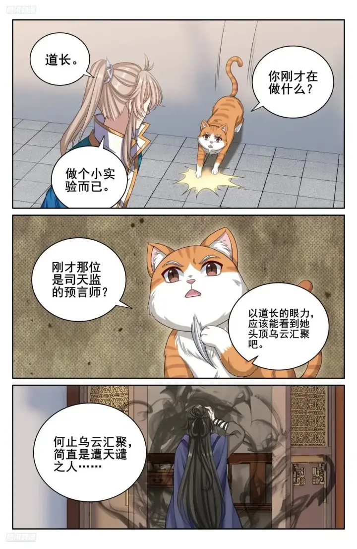 漫画《大奉打更人》345最后一场第23张图