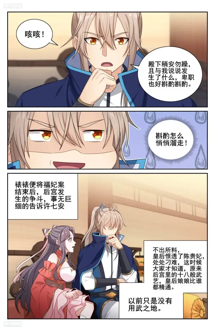 漫画《大奉打更人》346秘密第23张图