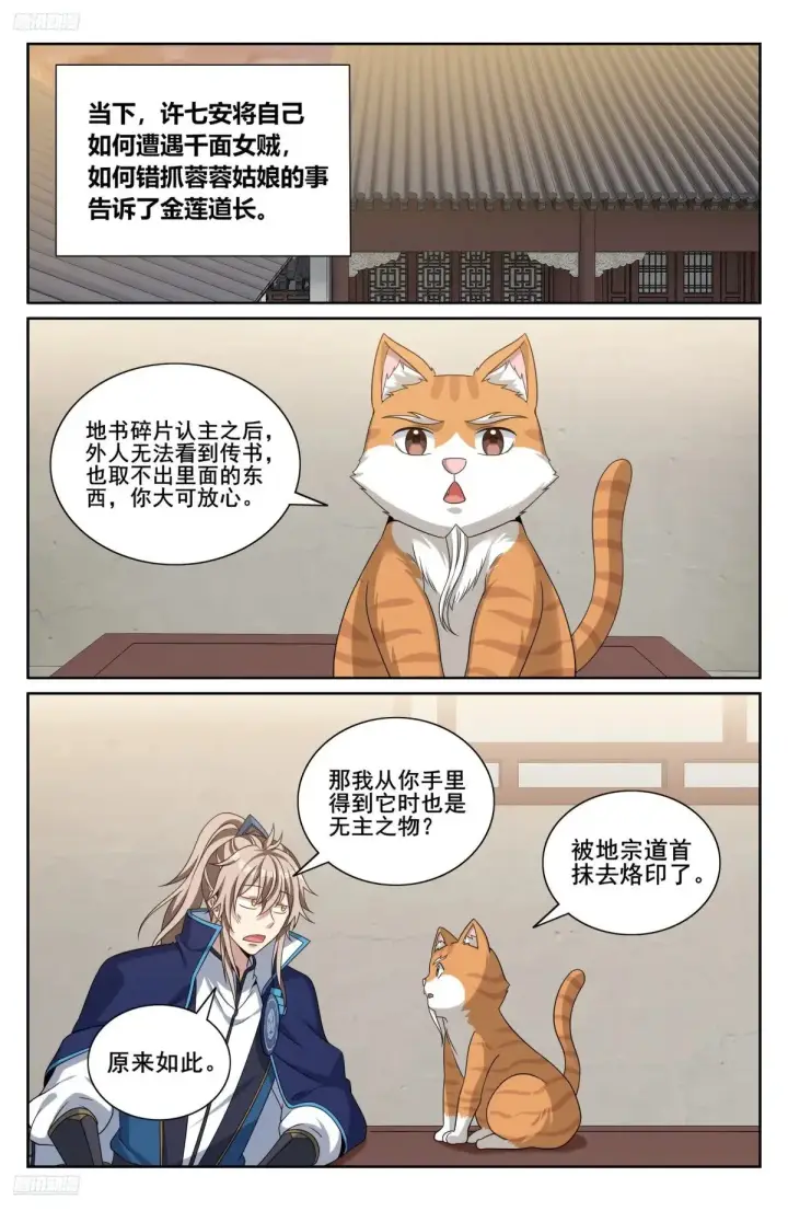 漫画《大奉打更人》349另有其人第23张图