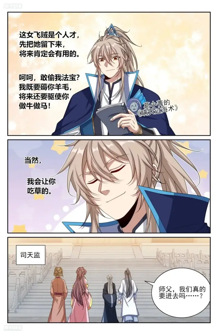 漫画《大奉打更人》350千面女飞贼第23张图