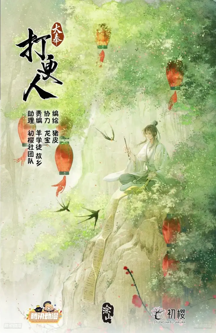 漫画《大奉打更人》351今科会元第22张图