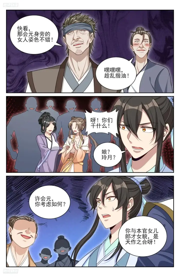 漫画《大奉打更人》351今科会元第23张图