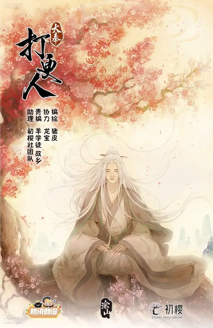漫画《大奉打更人》354书院震惊第22张图