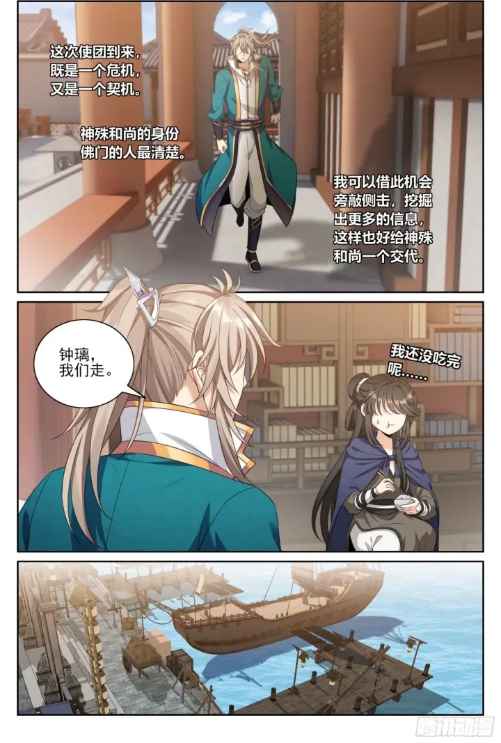 漫画《大奉打更人》354书院震惊第23张图