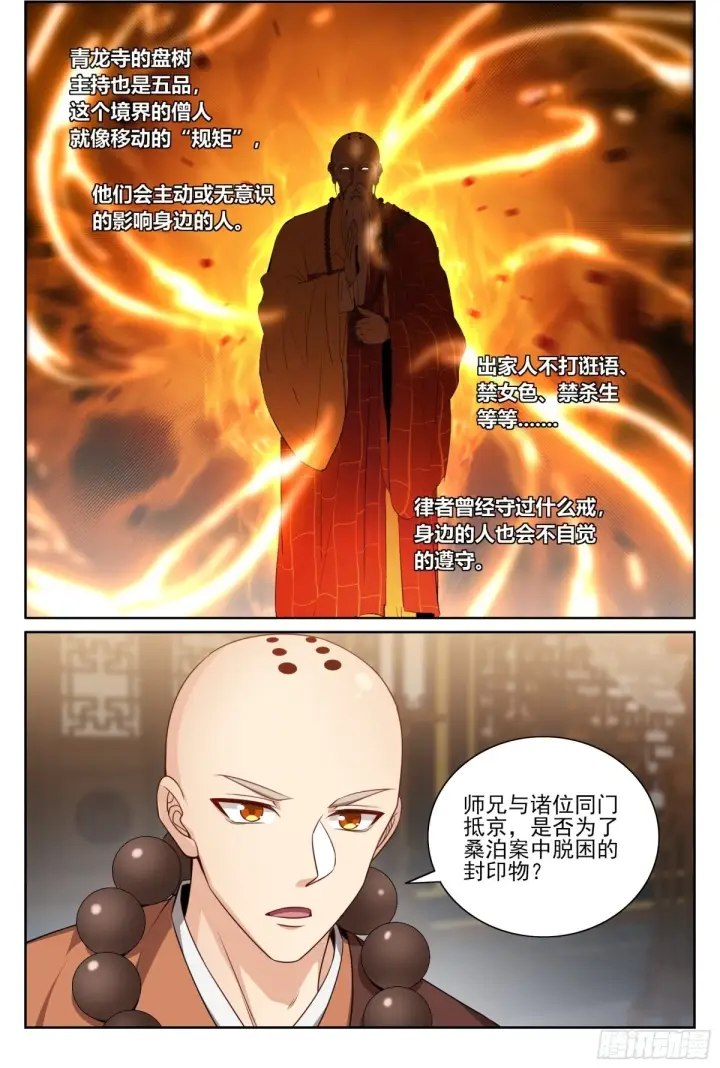 漫画《大奉打更人》356套话五品第2张图