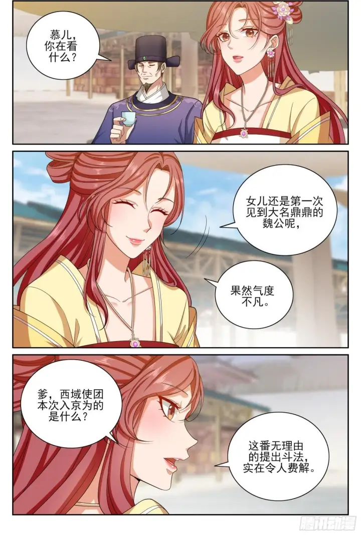 漫画《大奉打更人》364你去斗法第25张图