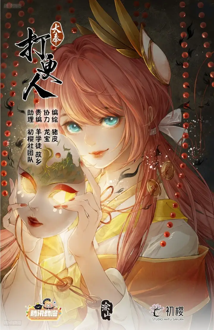 漫画《大奉打更人》373不跪！第22张图