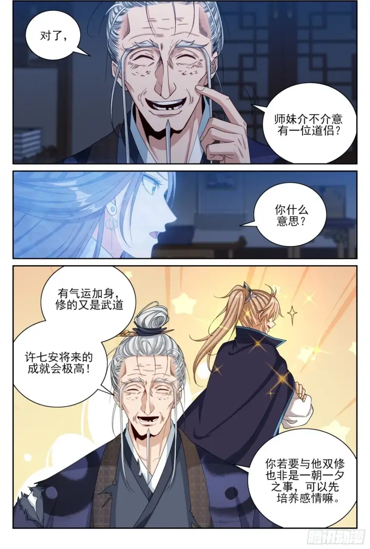 漫画《大奉打更人》375圣人刻刀第23张图