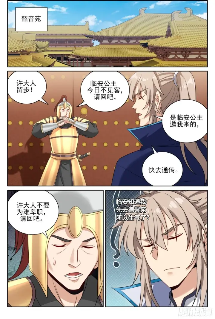 漫画《大奉打更人》379思慕的应对第23张图