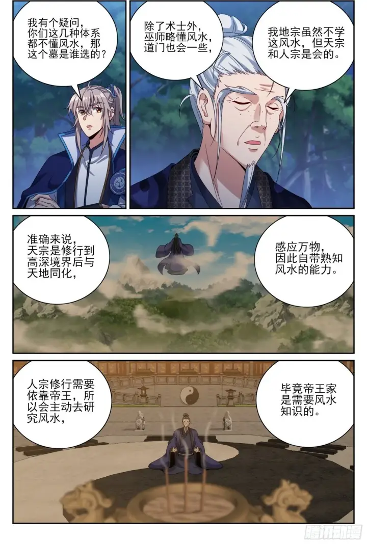 漫画《大奉打更人》382倒霉的预言师第23张图