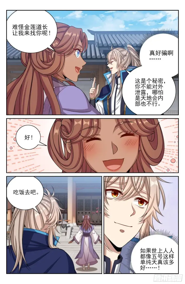 漫画《大奉打更人》397舞弊风波第6张图