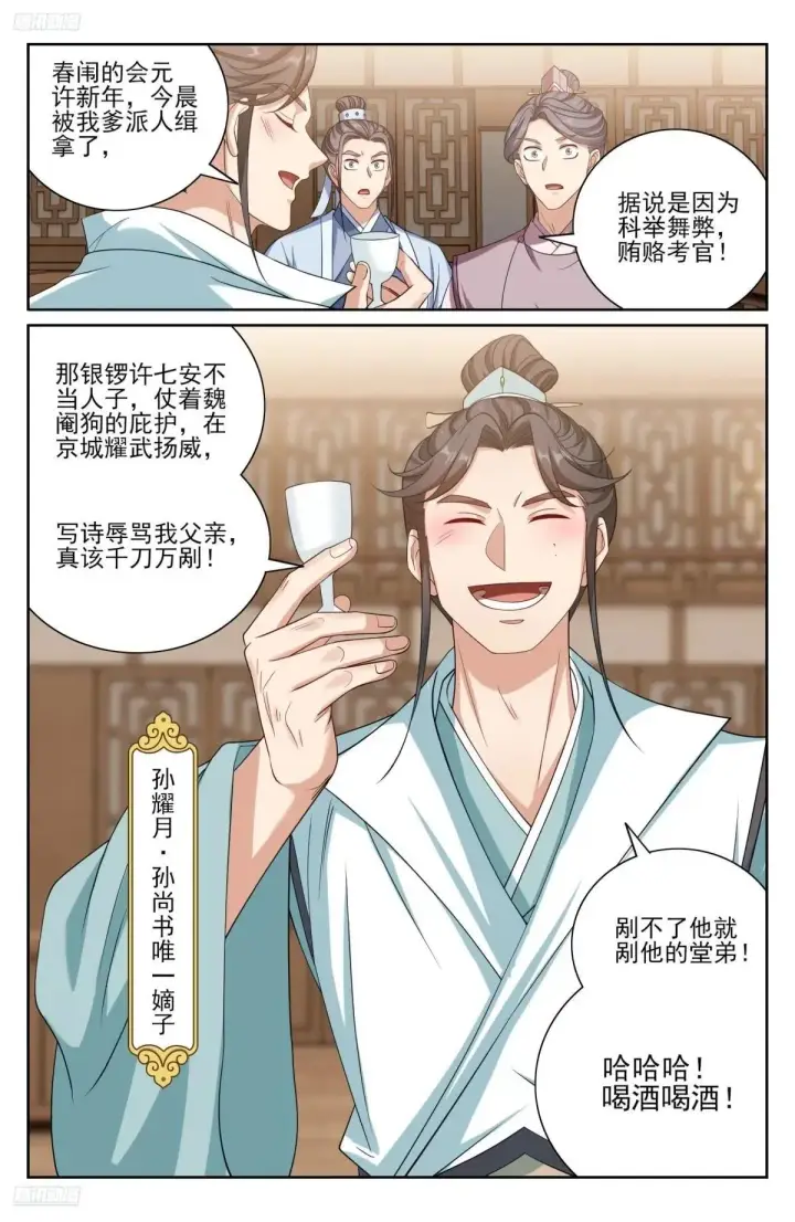 漫画《大奉打更人》399如何破局第23张图
