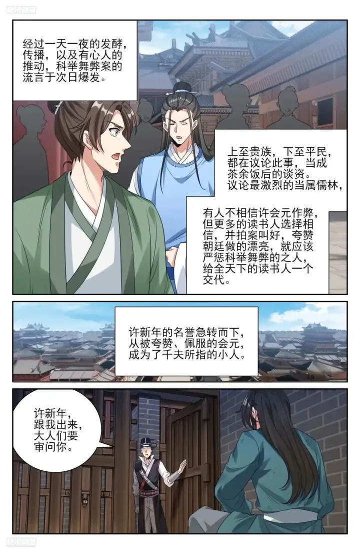 漫画《大奉打更人》403朝堂博弈第2张图