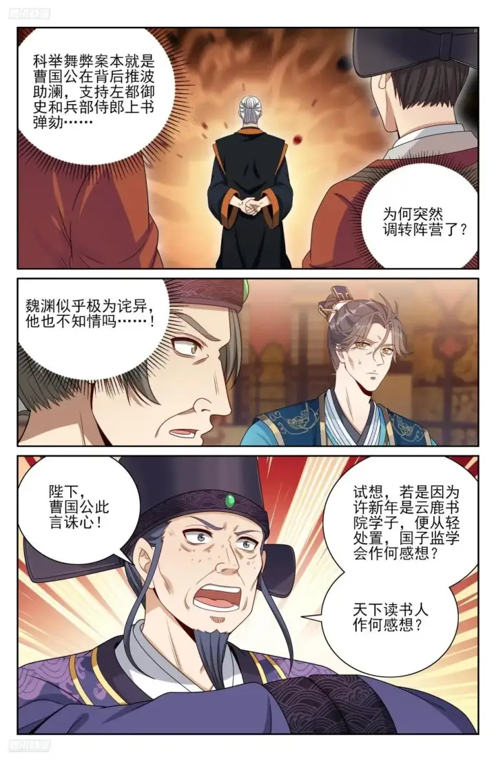 漫画《大奉打更人》404自证清白！第2张图