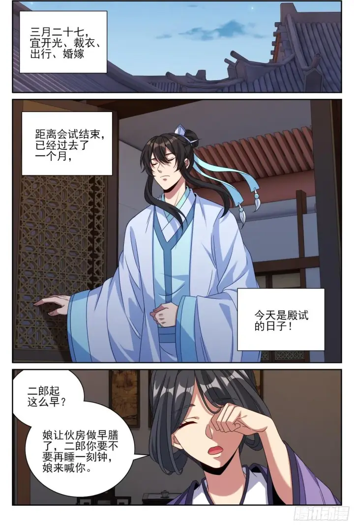 漫画《大奉打更人》411朝廷的决定第23张图
