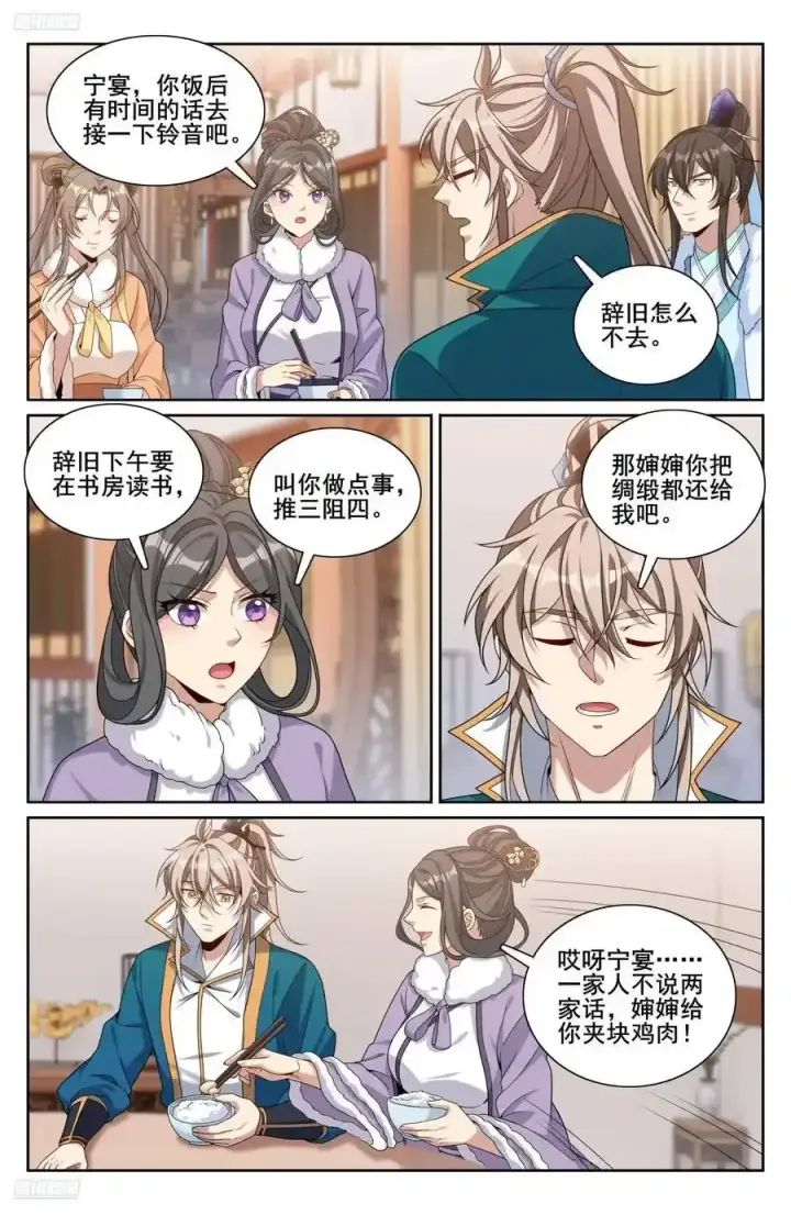 漫画《大奉打更人》305皇家秘闻第23张图