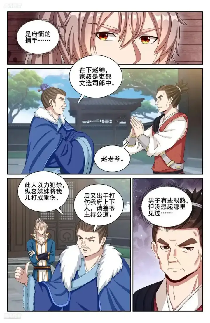 漫画《大奉打更人》308霸凌零容忍第2张图