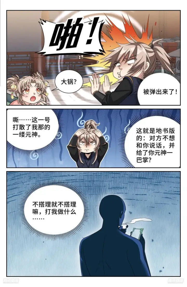 漫画《大奉打更人》555开启私聊第10张图