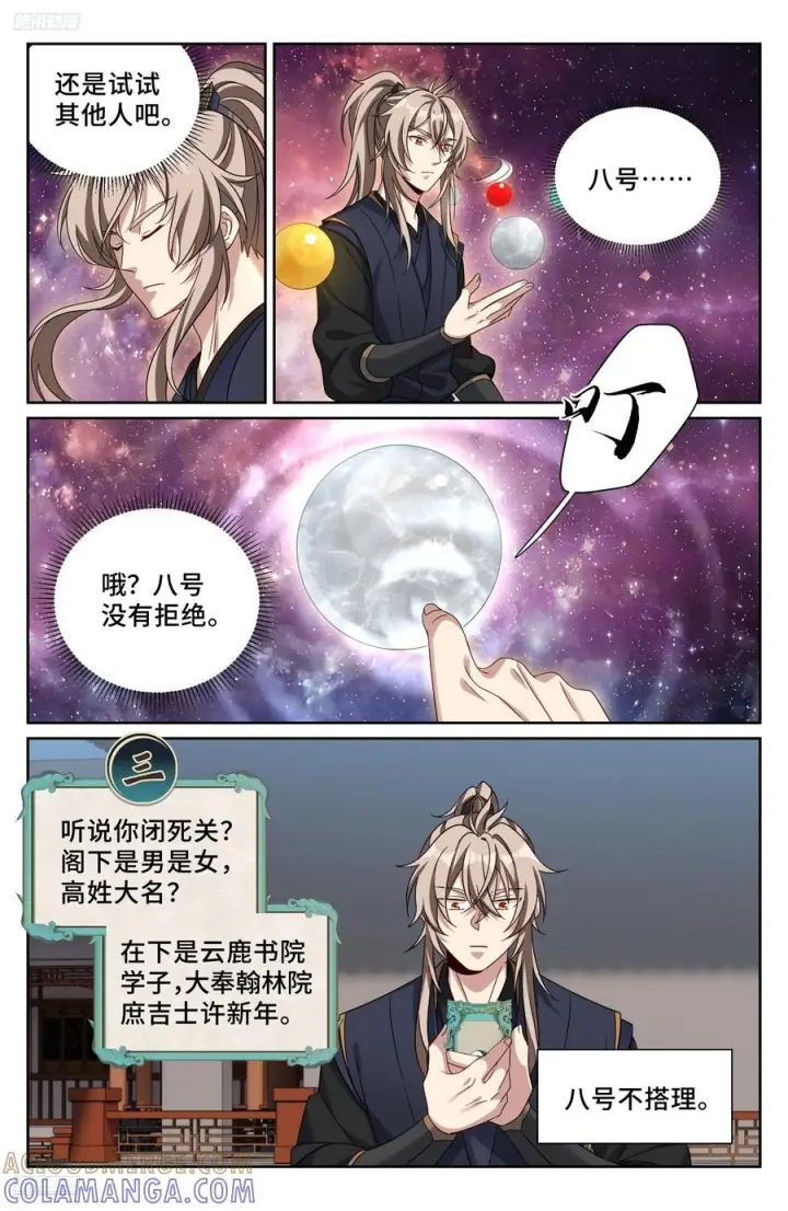 漫画《大奉打更人》555开启私聊第11张图