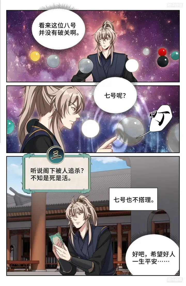 漫画《大奉打更人》555开启私聊第12张图