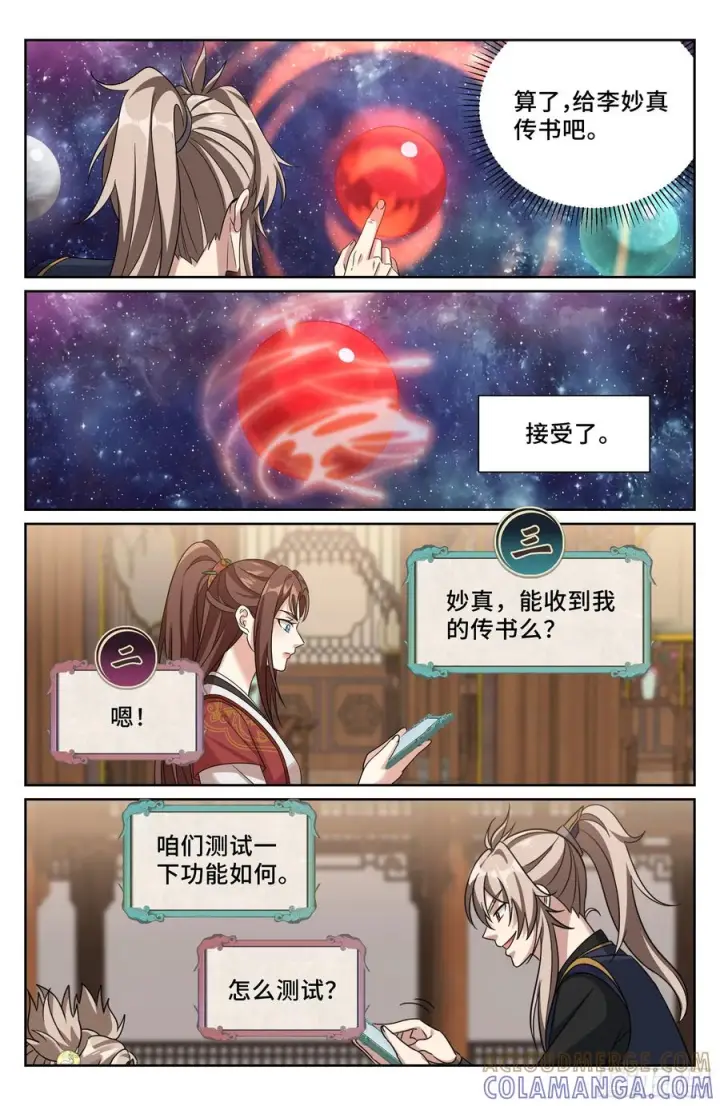 漫画《大奉打更人》555开启私聊第13张图