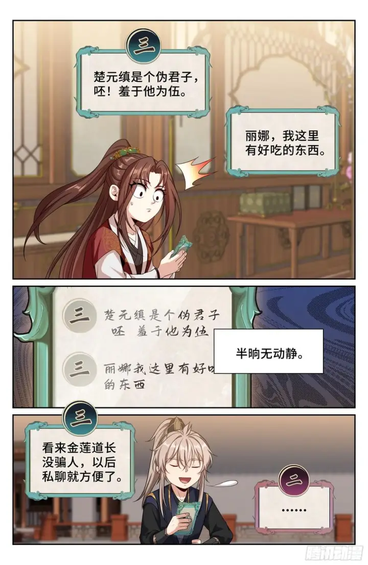 漫画《大奉打更人》555开启私聊第14张图