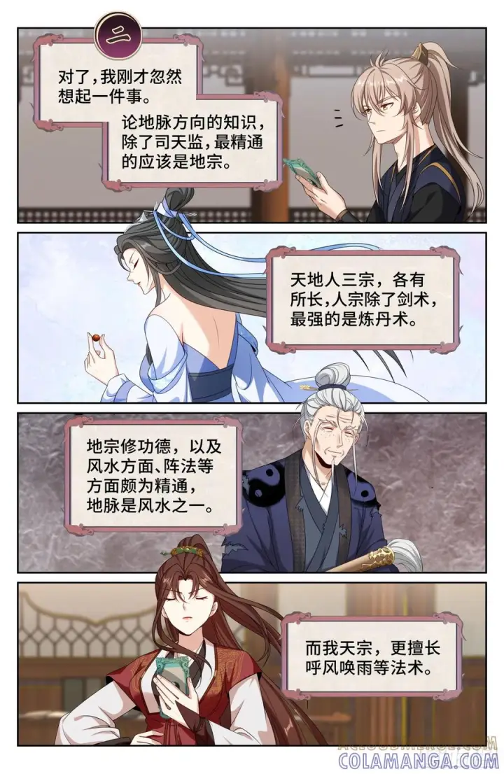 漫画《大奉打更人》555开启私聊第15张图