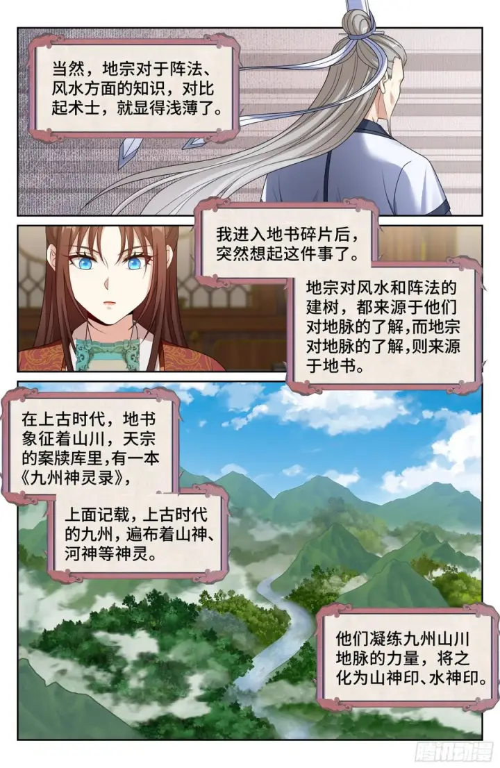 漫画《大奉打更人》555开启私聊第16张图