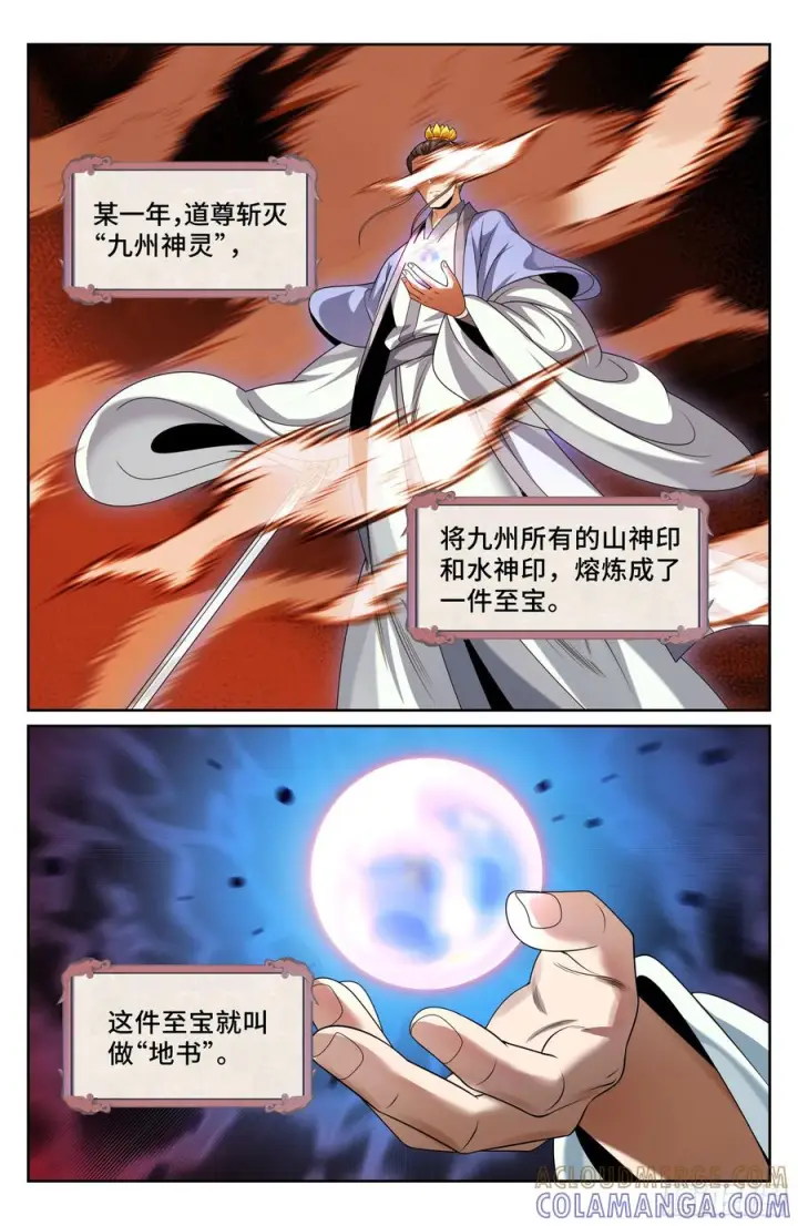 漫画《大奉打更人》555开启私聊第17张图