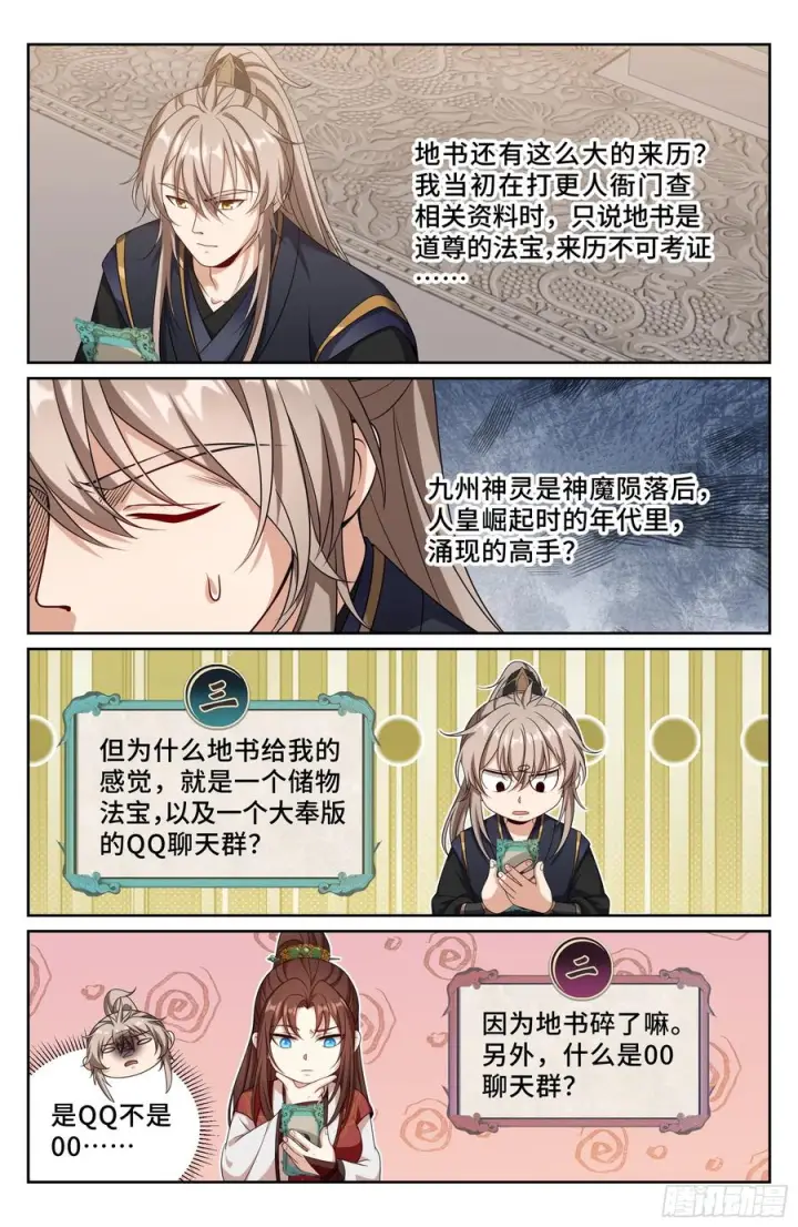 漫画《大奉打更人》555开启私聊第18张图