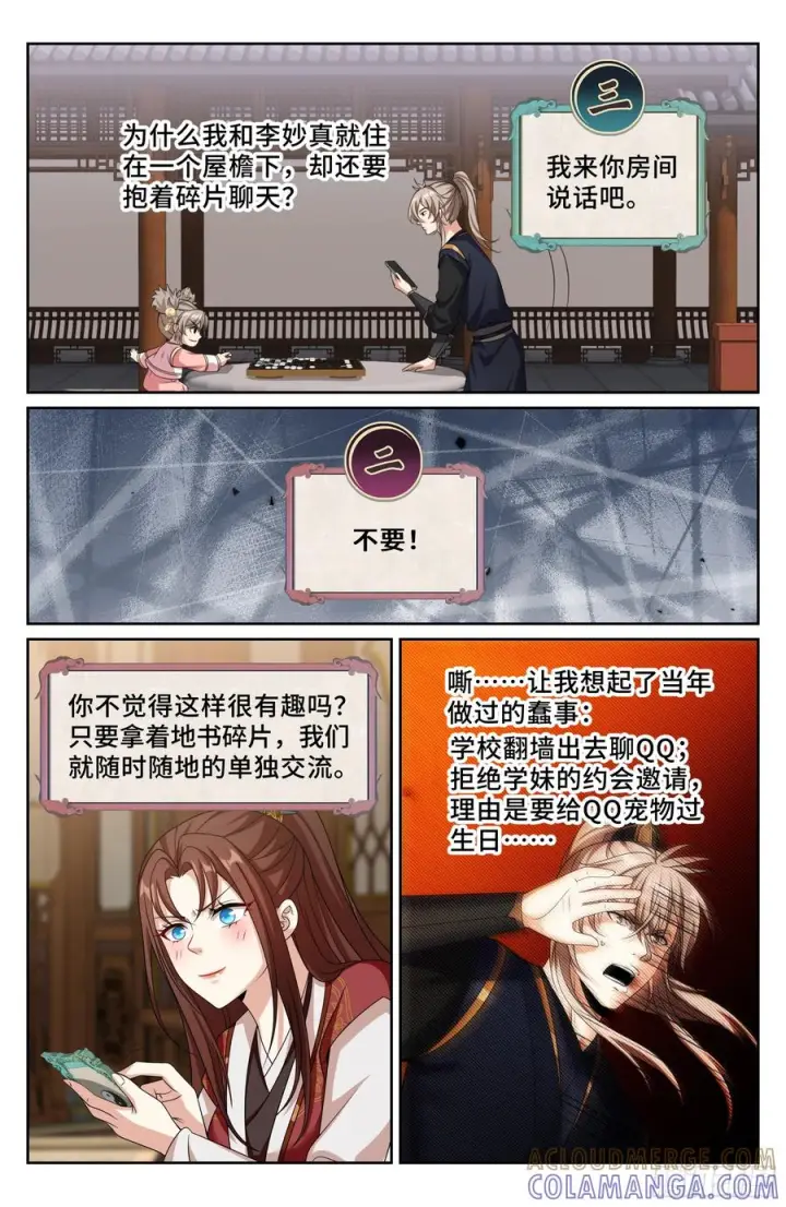 漫画《大奉打更人》555开启私聊第19张图
